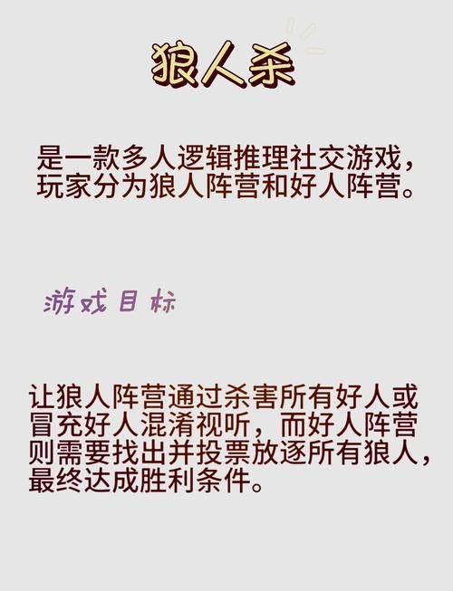 狼人杀新手攻略：简单易懂，快速掌握游戏规则