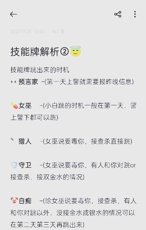 狼人杀游戏怎么玩？新手入门必看超详细玩法攻略