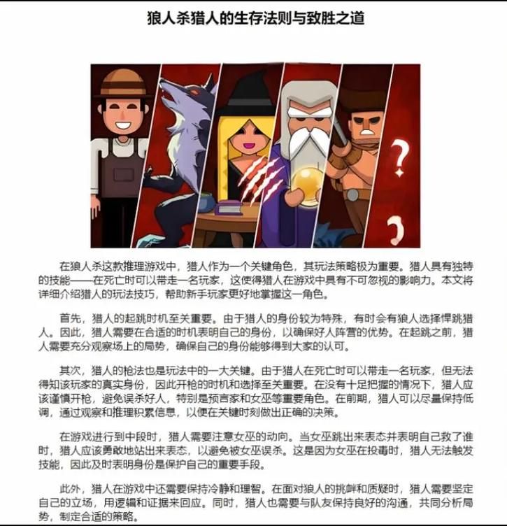 狼人杀游戏怎么玩？新手入门必看超详细玩法攻略