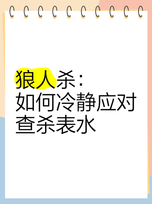 狼人杀游戏里“退水”是什么操作？