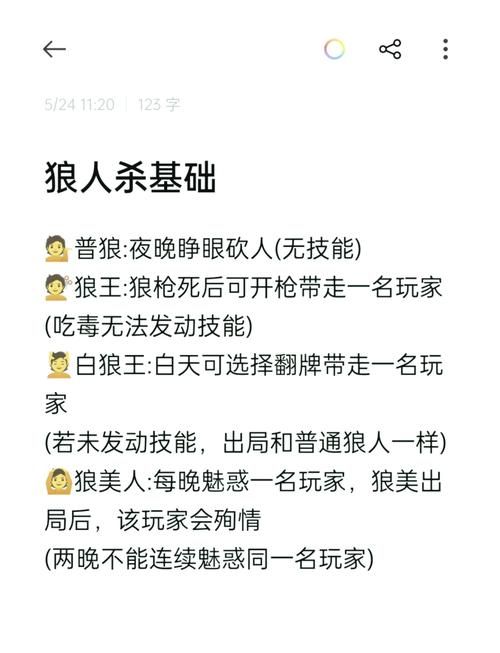 狼人杀玩法技巧：教你如何成为游戏大神