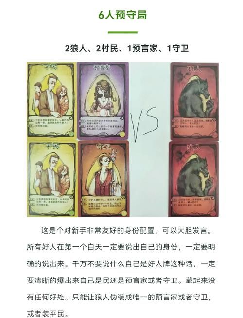 狼人杀玩法技巧：教你如何成为游戏大神
