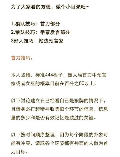 狼人杀玩法技巧：教你如何成为游戏大神