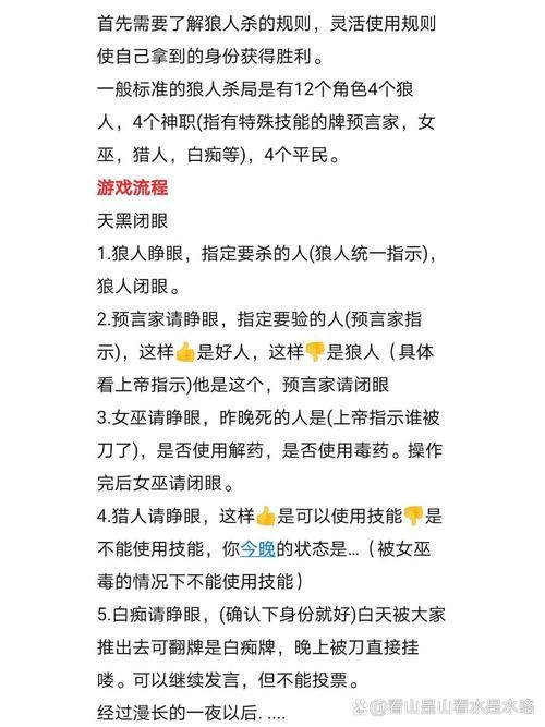 狼人杀玩法教程：从小白到高手，快速掌握游戏技巧