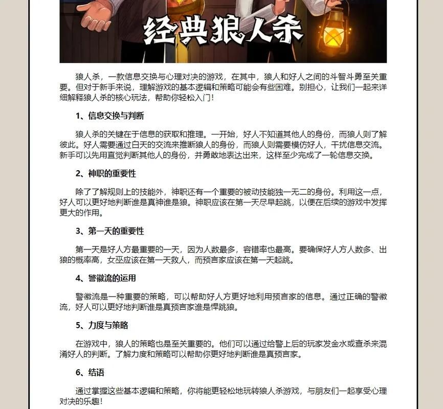 狼人杀玩法教程：从小白到高手，快速掌握游戏技巧