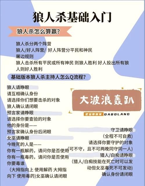 狼人杀玩法教程：从小白到高手，快速掌握游戏技巧