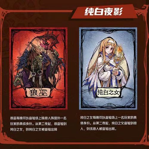 狼人杀纯白夜影胜率提升：纯白之女使用技巧分享