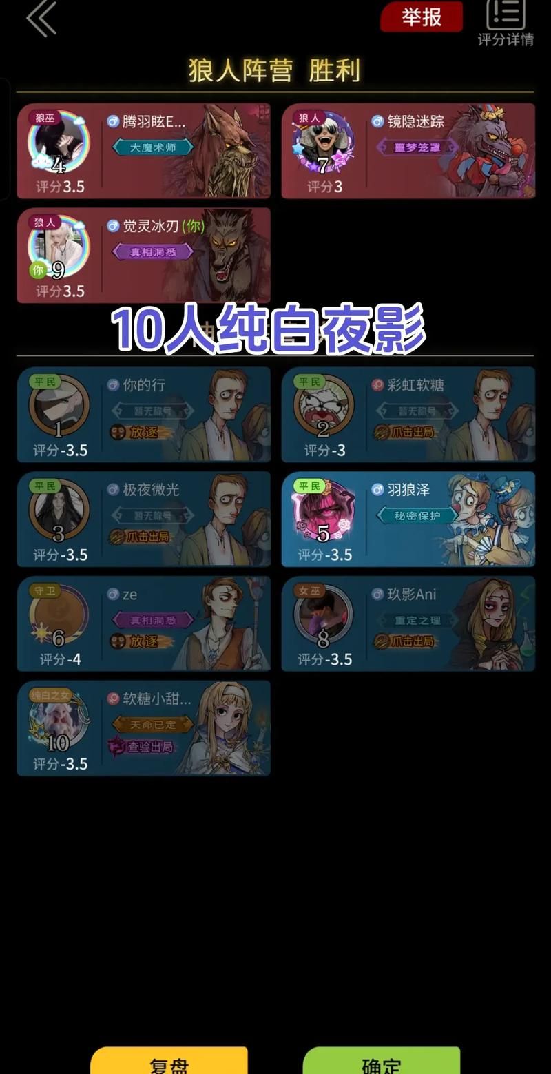 狼人杀纯白夜影胜率提升：纯白之女使用技巧分享