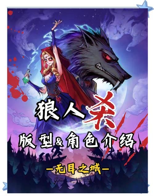 狼人杀角色大全：新手必看角色介绍及玩法攻略