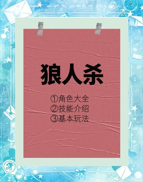 狼人杀角色大全：新手必看角色介绍及玩法攻略
