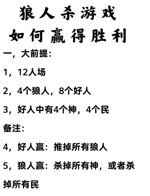 狼人杀诸神黄昏攻略：掌握技巧，成为最终赢家！