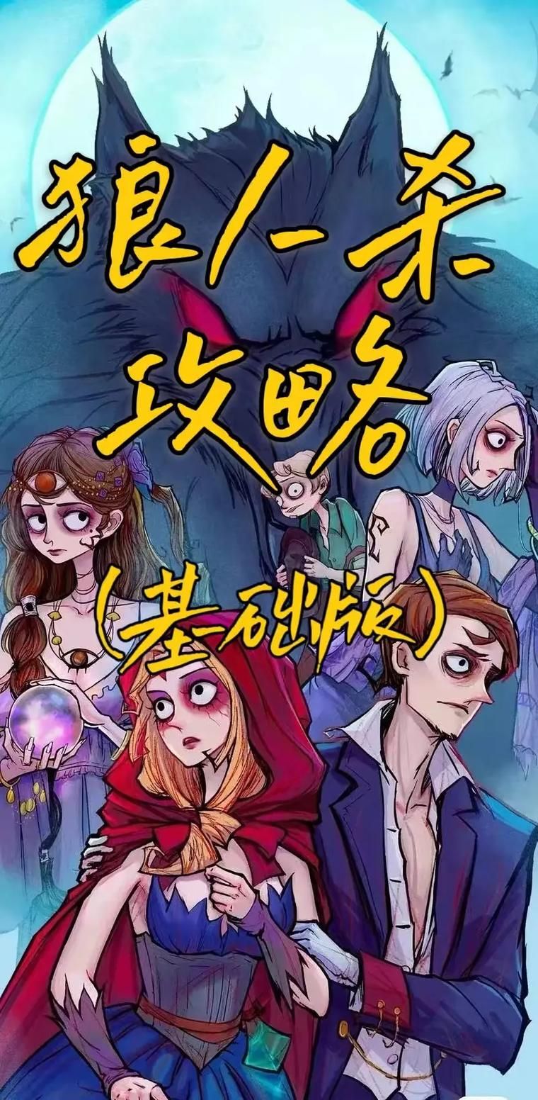 狼人杀诸神黄昏攻略：掌握技巧，成为最终赢家！