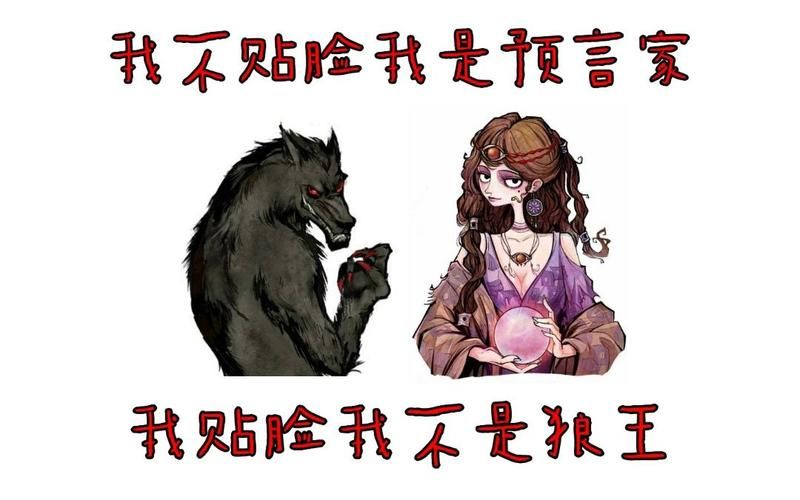 狼人杀贴脸是什么意思？新手玩家必看解释