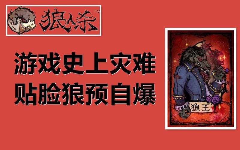 狼人杀贴脸是什么意思？新手玩家必看解释