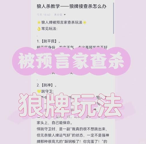 狼人杀预言家必备：查杀策略及应对各种复杂局势
