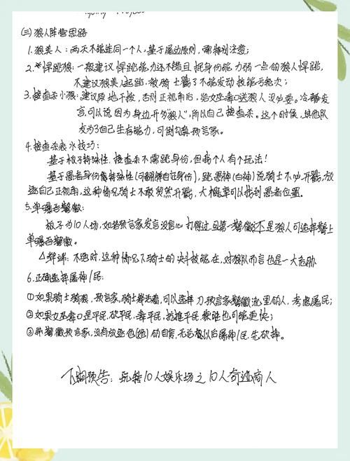 狼人杀骑士如何获胜：策略与技巧分享