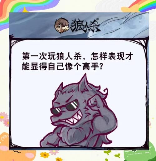 狼人杀高手：老流氓的玩法和技巧详解
