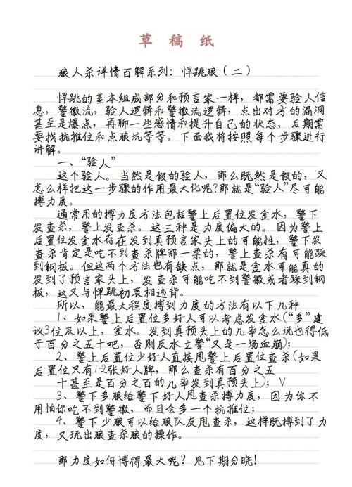 狼人杀高阶套路：轻松玩转悍跳、倒钩等技巧
