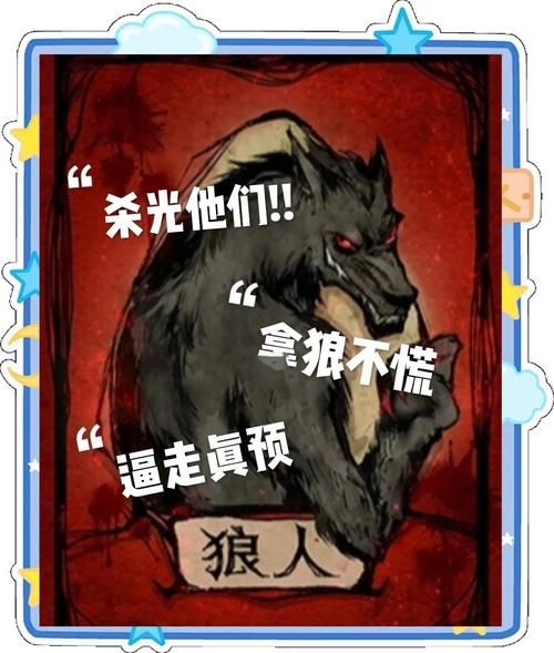 狼人杀高阶套路：轻松玩转悍跳、倒钩等技巧