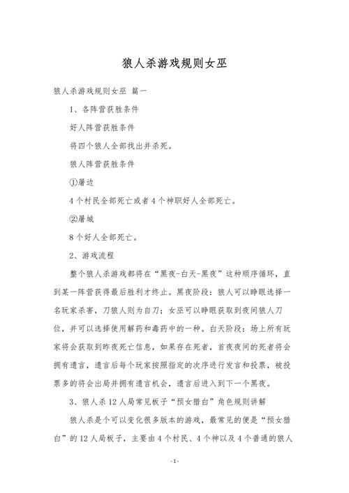 狼人游戏规则及玩法：图文并茂，一看就懂