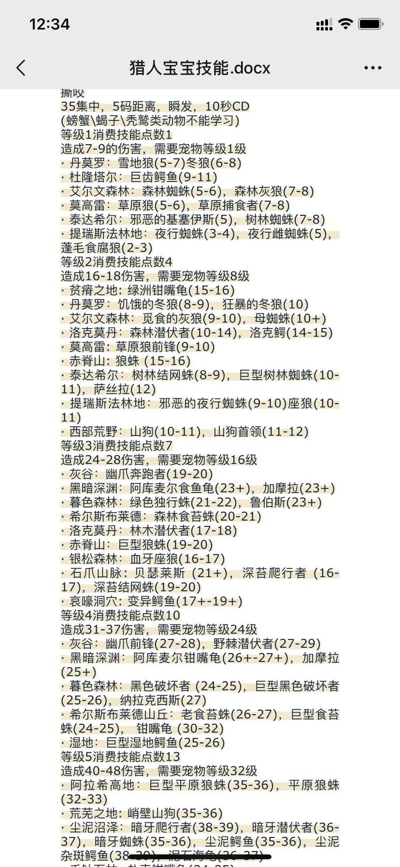 猎人学什么专业最好？游戏专业技能选择攻略