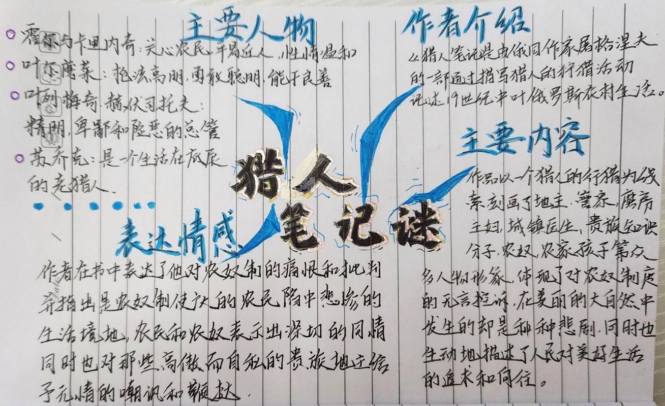 猎魔笔记剧情详解：完整故事线及人物关系解读
