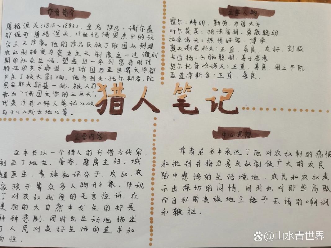 猎魔笔记剧情详解：完整故事线及人物关系解读