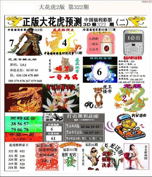 猛虎报资料：正版资源，安全可靠，值得信赖