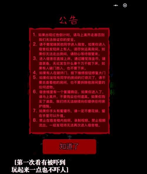 猛鬼宿舍伥鬼模式及其他模式深度解析与攻略