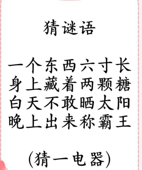 猜字谜游戏：半导体打一字，考验你智慧的时候到了