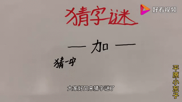 猜字谜游戏：半导体打一字，考验你智慧的时候到了