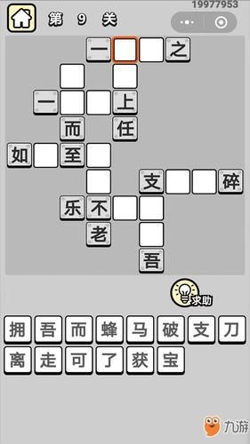 猜成语升官的游戏大全：各种类型任你挑选