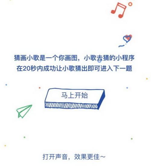 猜画小歌AI绘画，玩转趣味小程序新体验