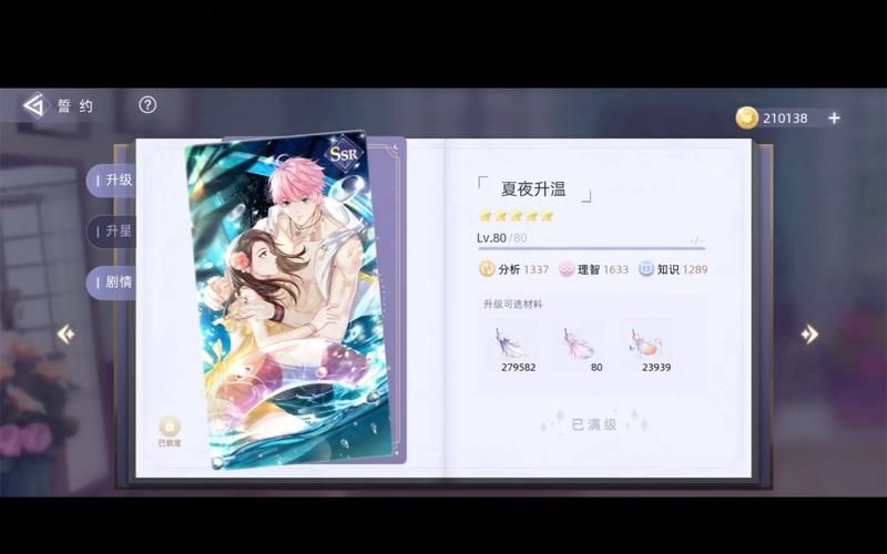 猫之宿约者：每个男主好感度提升攻略详解