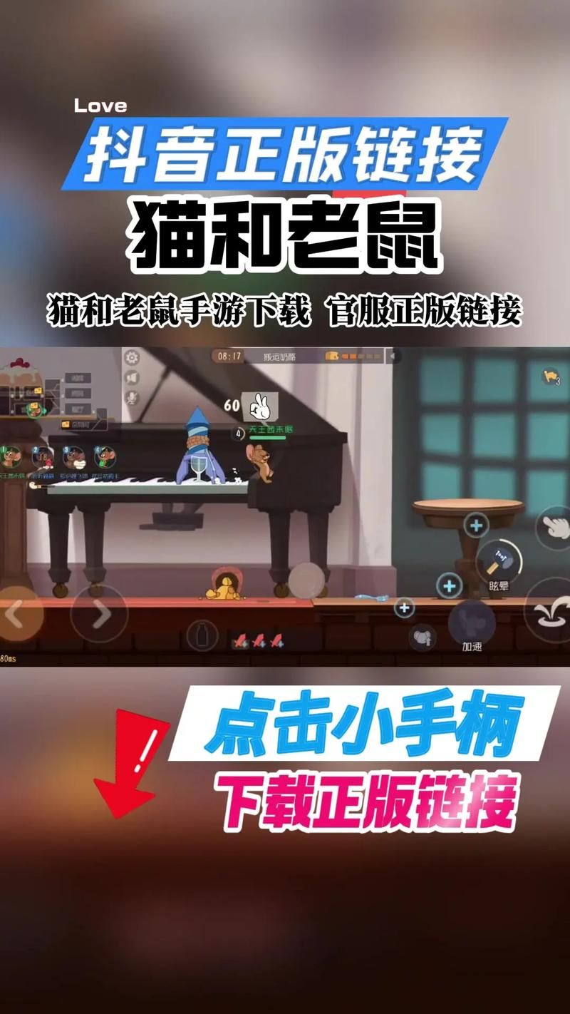 猫和老鼠手游下载安装教程，快速上手游戏技巧