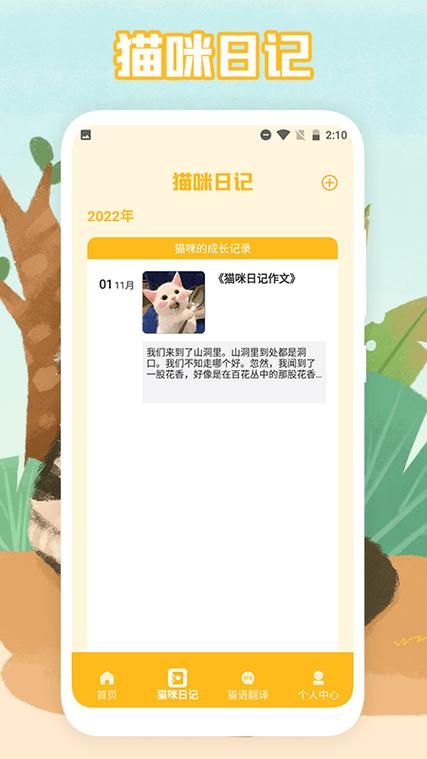 猫声App最新版下载：解锁更多猫咪语音乐趣