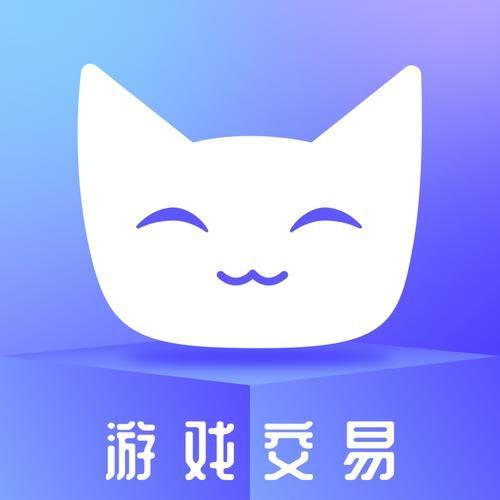 猫手游交易平台大全：买卖账号安全又便捷