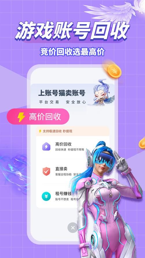 猫手游交易平台大全：买卖账号安全又便捷