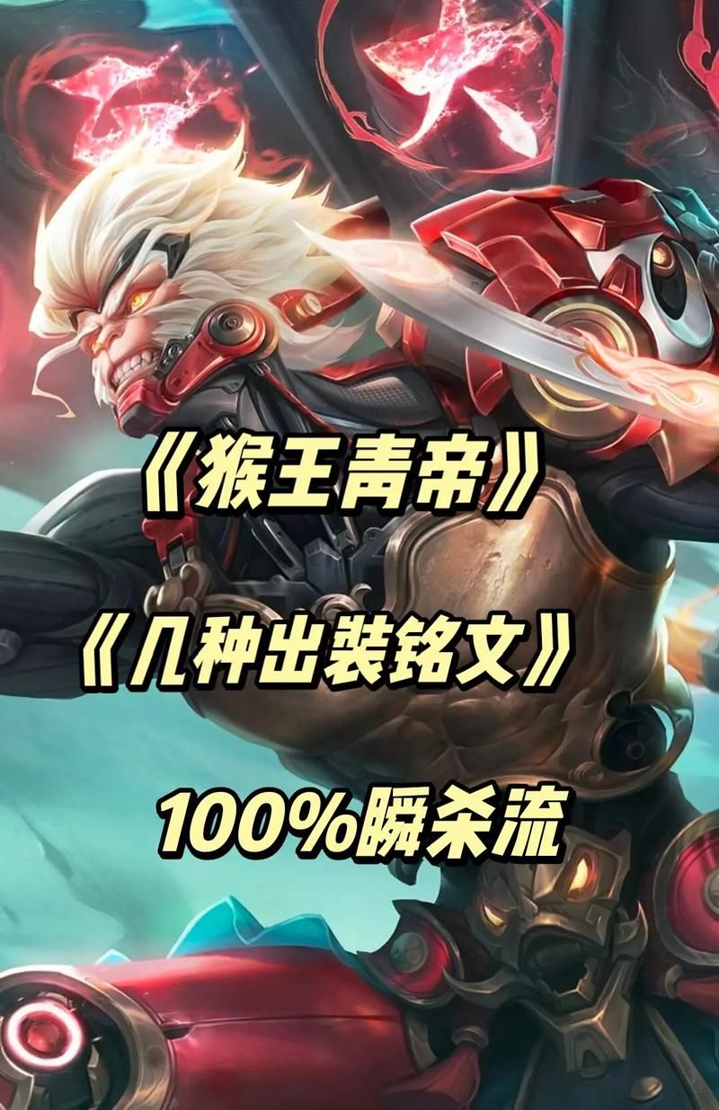 猴子符文攻略大全：新手必看符文搭配技巧