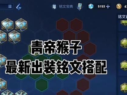 猴子符文攻略大全：新手必看符文搭配技巧