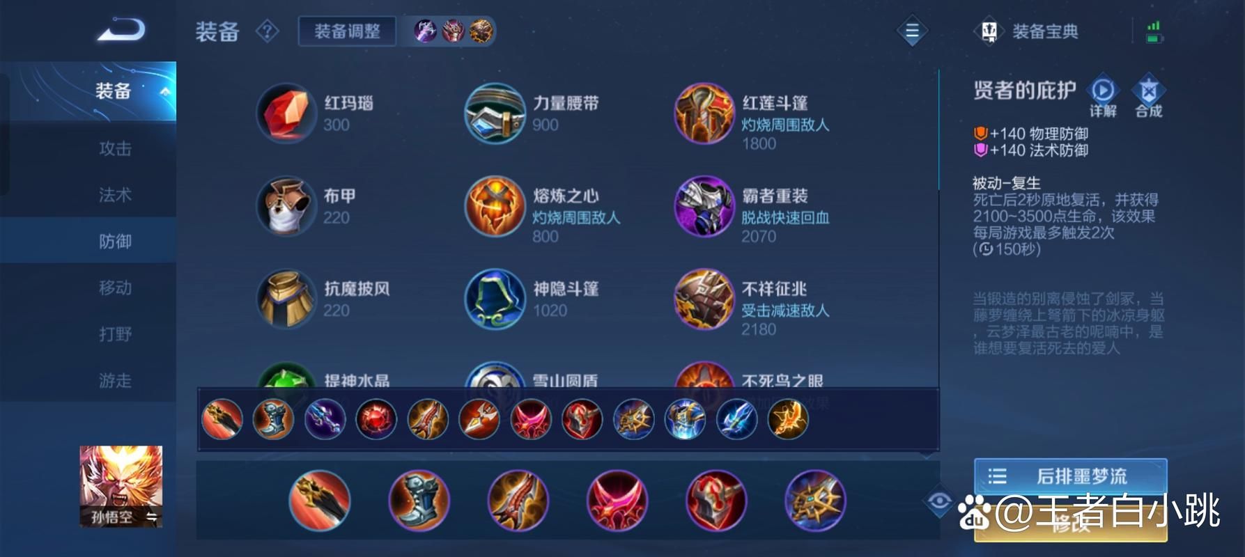 猴子符文攻略大全：新手必看符文搭配技巧