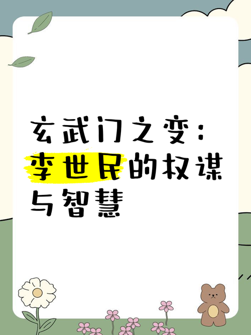 玄武门之变的参与者：功臣还是罪人？历史的评价