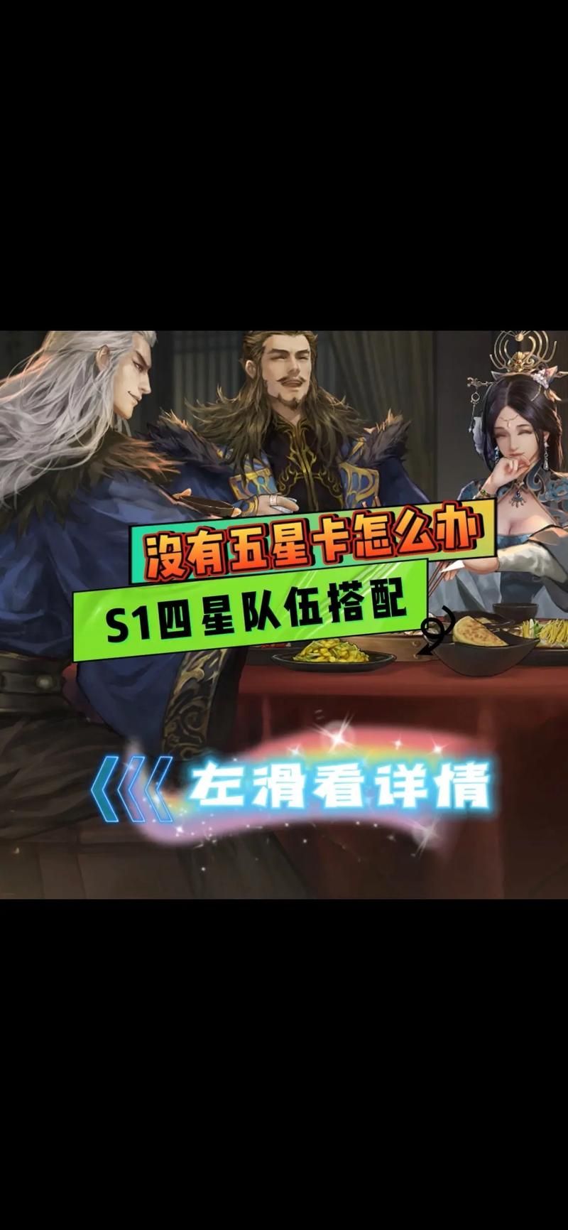 率土之滨S2版本最强阵容排行：高玩玩家经验分享