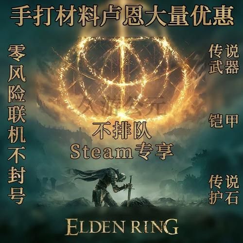王之卢恩：艾尔登法环稀有道具，5万卢恩轻松到手！