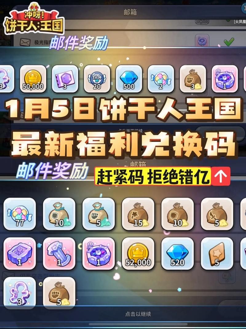 王国无敌礼包兑换码大全：最新可用兑换码免费领取