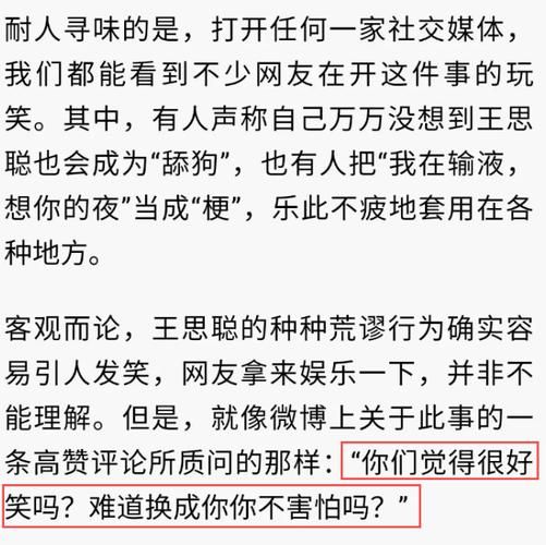 王思聪“想你的夜”：富二代的爱情观