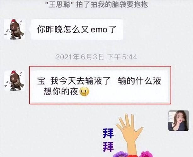 王思聪“想你的夜”：富二代的爱情观