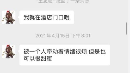 王思聪“想你的夜”：富二代的爱情观