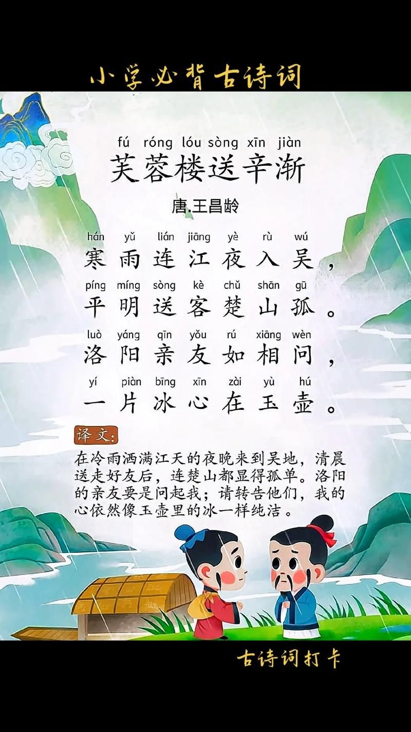 王昌龄芙蓉楼送辛渐赏析：平明送客楚山孤