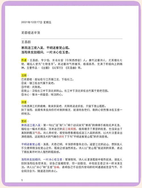 王昌龄芙蓉楼送辛渐赏析：平明送客楚山孤